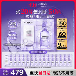 巴黎欧莱雅 玻色因安瓶面膜 20片（赠 同款25片）