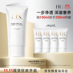 赫莲娜 纯净沁润洁面泡沫 125ml