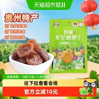 88VIP：黔康 贵州刺梨干126g袋装传统工艺健康零食原汁原味口感软嫩果蔬脆