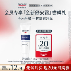 优色林 舒安多效修护霜PRO10ml会员试用+20元回购券