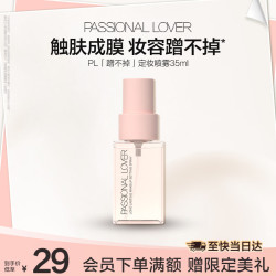 恋火 长效持妆 定妆喷雾  自然色 35ml