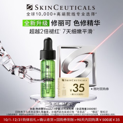 修丽可 全新升级色修精华4ml体验装舒缓修护保湿补水褪红提亮 会员试用