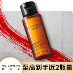 植村秀 琥珀洁颜油 50ML