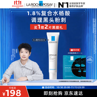 理肤泉 清痘净肤细致精华乳 40ml