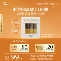 阿芙 11籽权杖紧致提拉眼部精华油1ml*2 2.0 双11抢购