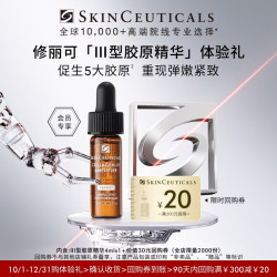 修丽可 Ⅲ型胶原精华4ml 修护抗皱保湿紧致会员试用