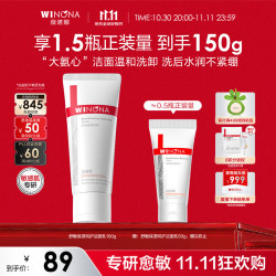 薇诺娜 舒敏保湿洁面乳 100g