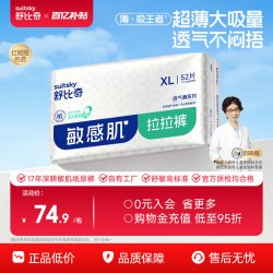 舒比奇 透气薄超薄透气纸尿裤尿不湿拉拉裤量贩装