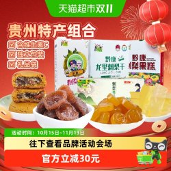 黔康 贵州特产有机刺梨冻果糕鲜花饼660g盒装健康零食多种口味送礼