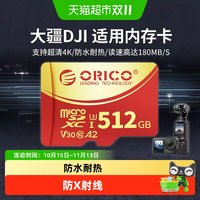 88VIP：奥睿科 大疆pocket4/3内存卡512G高速TF运动相机Action影石sd存储