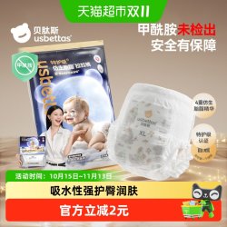 贝肽斯 胎脂皮防护大师纸尿裤