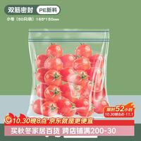 洁鲜生 双筋密封袋食品级收纳袋保鲜储物辅食分装袋自封袋子塑料袋密实袋 50只