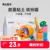 美乐童年 胶囊粘土超轻粘土24色儿童彩泥手工DIY无毒抗菌幼儿园专用宝宝玩具礼物不沾手黏土安全橡皮泥套装