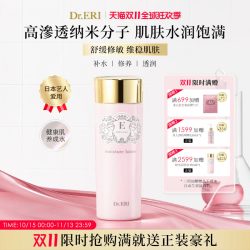 衣理医生DrERI纳米渗透活肤水化妆水爽肤水