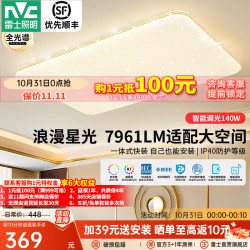 雷士 今晚抢5折IP40智能客厅升级RA98护眼 LED吸顶灯具