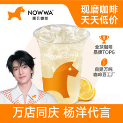 挪瓦咖啡 现做柠檬水（控糖版）