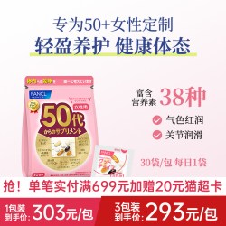 芳珂 HealthScience芳珂复合维生素矿物质vBvC叶酸蓝莓胶原蛋白营养年龄包 男性50+ 肠胃好 护骨骼 50岁男性营养包（30日量）