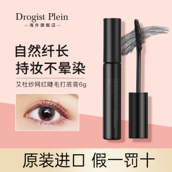 ettusais 艾杜纱 睫毛打底膏