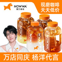 挪瓦咖啡 吨吨一桶果咖美式4选1