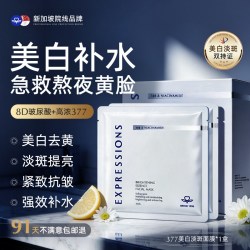EXPRESSIONS 淡斑 美白面膜  1盒，2盒，3盒