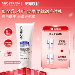 NeoStrata 倍舒润肤乳10%AHA果酸 200ml