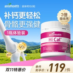 好健康 Good Health 好 液体钙+维生素D软胶囊 150粒/瓶