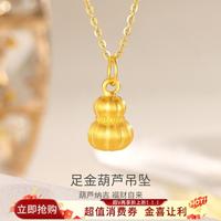 谢瑞麟 黄金吊坠硬金葫芦吊坠女轻奢首饰高级感礼物