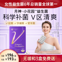 月神 女性益生菌小花园私密口服护理乳酸杆菌妇科胶囊维生素B7孕妇