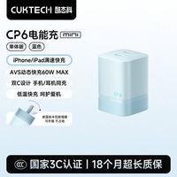百亿补贴：酷态科 CP6电能充Mini 67W低温快充 手机充电器