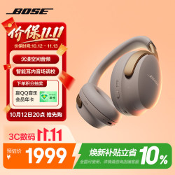 BOSE Quiet Comfort Ultra 头戴式降噪蓝牙耳机 沙丘灰