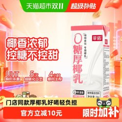 菲诺 0糖版厚椰乳 植物蛋白饮料
