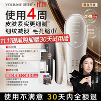 YDUNVIE 易科美智控版胶原机点阵美容仪焕亮缩毛孔紧致细纹送女朋友老婆