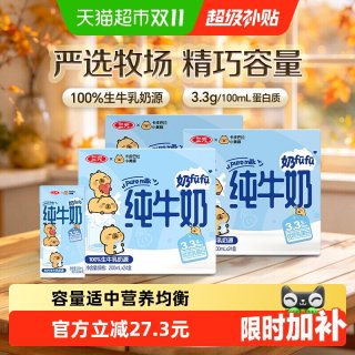 折21.65元/箱：三元 纯牛奶小方白200ml*24盒*3箱 卡皮巴拉联名