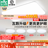 雷士 今晚抢5折吸顶灯客厅大灯LED照明灯具灯饰卧室灯 白雪3 四室一厅