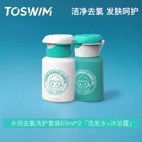 拓胜 去氯洗发沐浴露二合一