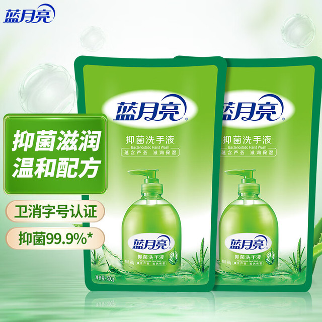 蓝月亮 芦荟抑菌洗手液 抑菌99.9% 抑菌滋润 家庭补充装 500g*2袋