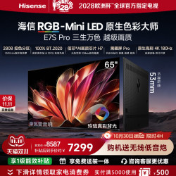 海信 E7S Pro系列 液晶电视