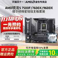 AMD CPU套装+主板