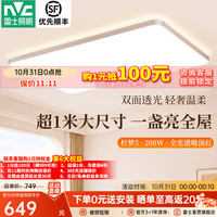雷士 今晚抢5折包安装 柠梦5超薄升级200W智控客厅灯1米大灯客厅大灯LED吸顶灯具全光谱