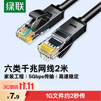 绿联 六类CAT6 千兆圆网线 黑色 2m