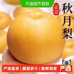 裕鲜生 正宗山东秋月梨新鲜水果当季现摘梨子大果冰糖梨整箱