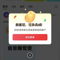 京东运动健身圈子发帖子领30京豆关注30京豆