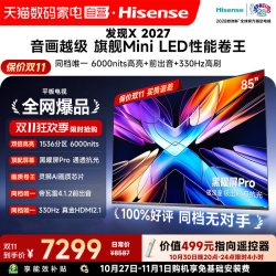 Vidda 发现X 2027 85英寸海信电视超高亮黑曜屏Pro旗舰MiniLED122