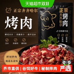 芈羊羊 齐齐哈尔烤肉牛肋条牛胸口油新鲜传统拌肉家庭户外烧烤食材