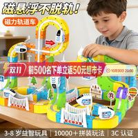 星涯优品 儿童玩具反重力磁吸力轨道车积木小火车1-3-6岁男女孩生日礼物