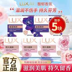 力士 除菌香皂精油持久留香氛洗手洗脸洗澡沐浴肥皂男女生