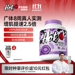 Hot Rule 六重蛋白粉增肌粉高蛋白低脂快慢蛋白矩阵健身人士含分离运动塑型
