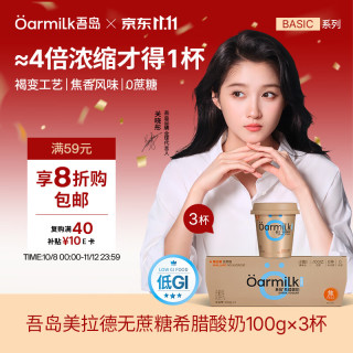 Oarmilk 牛奶 无蔗糖 希腊式发酵乳  混合口味 杯装 100g 3瓶