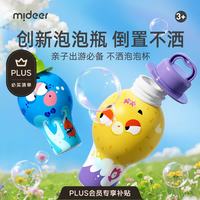 弥鹿 不洒泡泡杯宝宝吹泡泡水神器玩具儿童2岁+手持泡泡棒
