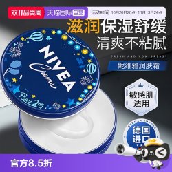 妮维雅 蓝罐润肤霜铁盒润肤乳保湿霜清爽滋润身体乳